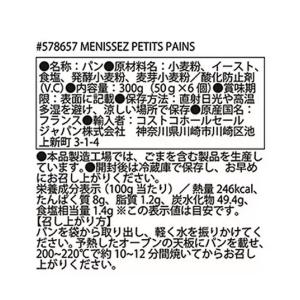 メニセーズ プチ パン 24個 Menisse...の詳細画像4