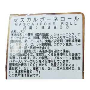 マスカルポーネロール 24個入 コストコ カー...の詳細画像1