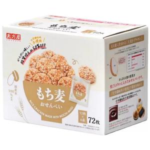 天乃屋 もち麦おせんべい 72枚 12枚×6袋 せんべい 米菓子 もち麦 脂質控えめ 個包装 国産米 化学調味料不使用 食物繊維 お菓子 お茶菓子 45049