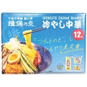 揖保乃糸 冷やし中華 12食セット 中華だれ×6食 胡麻だれ×6食 レモン