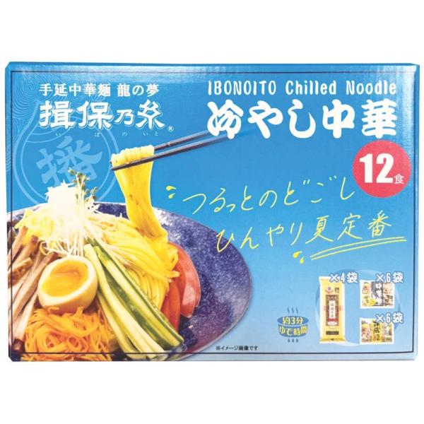 揖保乃糸 冷やし中華 12食セット 中華だれ×6食 胡麻だれ×6食 レモン果汁入りさっぱり 胡麻 コ...