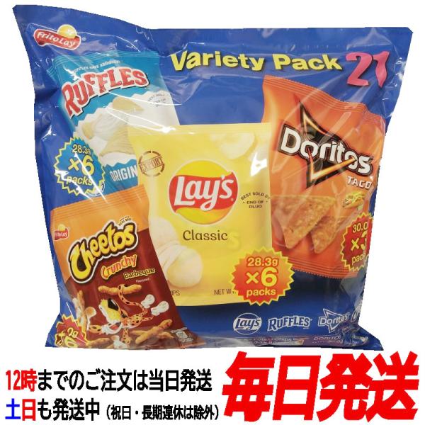 （フリトレー バラエティパック 4種 計21袋入）ポテトチップス スナック レイズ ラッフルズ ドリ...