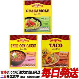 グワカモーレ 減塩タコ チリ タコス 調味料 味付け メキシコ 料理 OLD ELPASO コストコ 46395