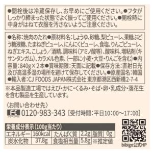 2本セット ビビゴ 本格プロの味 プルコギたれ...の詳細画像1