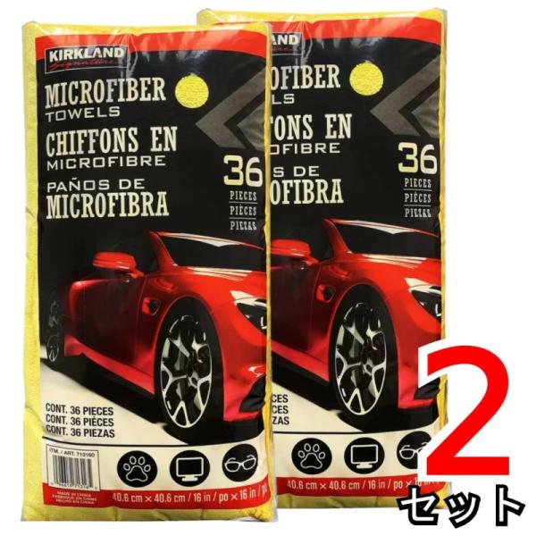 【2個セット・イエロー】（カークランド マイクロファイバータオル 36枚×2個）合計72枚 色 車 ...