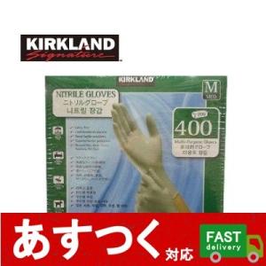 （カークランド ニトリルグローブ ゴム手袋 Mサイズ 400枚（200枚×2箱））KIRKLAND ...