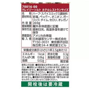 2個セット クレイジーソルト 特大サイズ 26...の詳細画像1
