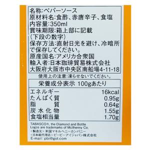 タバスコ ペパーソース 350ml 特大 タバ...の詳細画像1