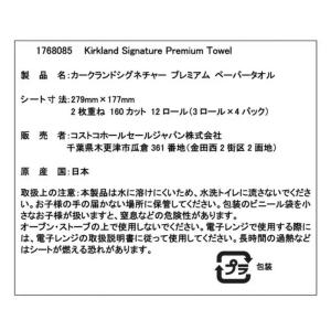 カークランド キッチンペーパータオル 12ロー...の詳細画像1