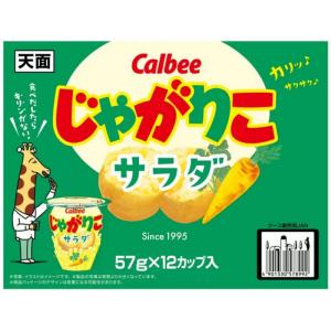 （カルビー じゃがりこ サラダ味 57g×12個）お菓子 にんじん パセリ あっさり キリン Calbee 大袋 業務用 特大 大容量 箱買い まとめ買い カップ 568392｜アイテンプ 生活雑貨店