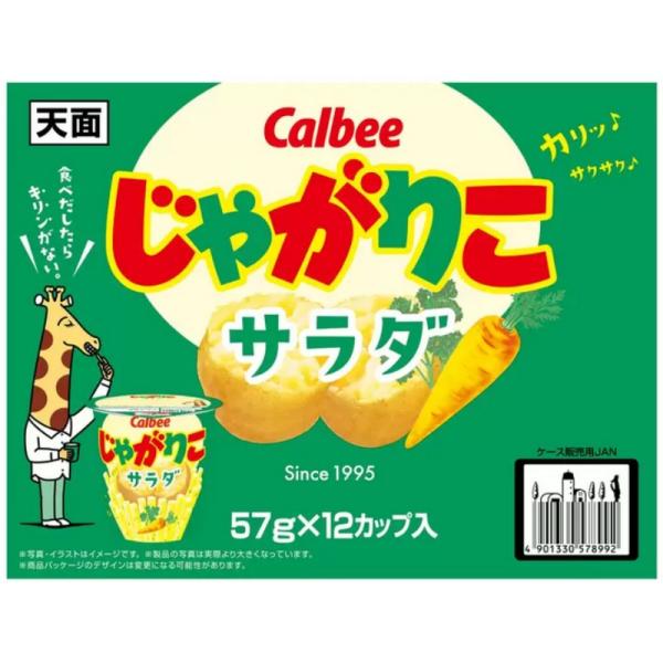 （カルビー じゃがりこ サラダ味 57g×12個）お菓子 にんじん パセリ あっさり キリン Cal...