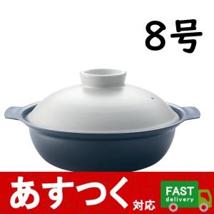 日々道具 土鍋 8号 グレー 3-4人用 お鍋 料理 調理器具 土なべ