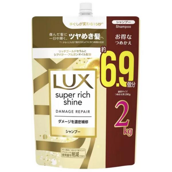 （LUX ラックス スーパーリッチシャイン シャンプー 2kg つめかえ用）詰め替え 約6.9個分 ...