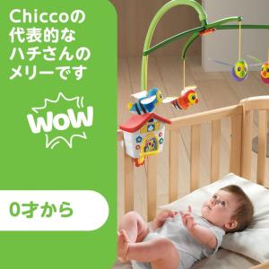 【数量限定】Chicco キッコ メリー ビー...の詳細画像1