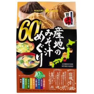 （ひかり味噌 産地のみそ汁めぐり 60食）化学調味料不使用 ひかりみそ 具 即席 インスタント 生みそタイプ 味噌汁 大容量 コストコ 57651｜itemp-yh