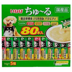 【新品】いなば ちゅーる 犬用総合栄養食 1箱80本入×3箱セット　バラ売り可 INABA ちゅ〜る いなば ちゅーるごはん 成犬用 総合栄養食とりささみ
