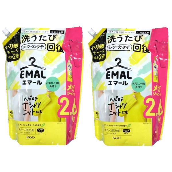 【2個セット】 花王 エマール 2.6kg×2個 つめかえ用 洗たく用洗剤 おしゃれ着用 2600g...