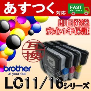 （選択単品　LC11シリーズ）LC11BK　LC11C　LC11M　LC11Y　単品販売　互換インクカートリッジ　brother　ブラザー