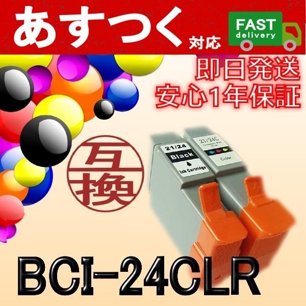 BCI-24COLOR カラー 互換 インク カートリッジ ICチップ付き　Canon キャノン