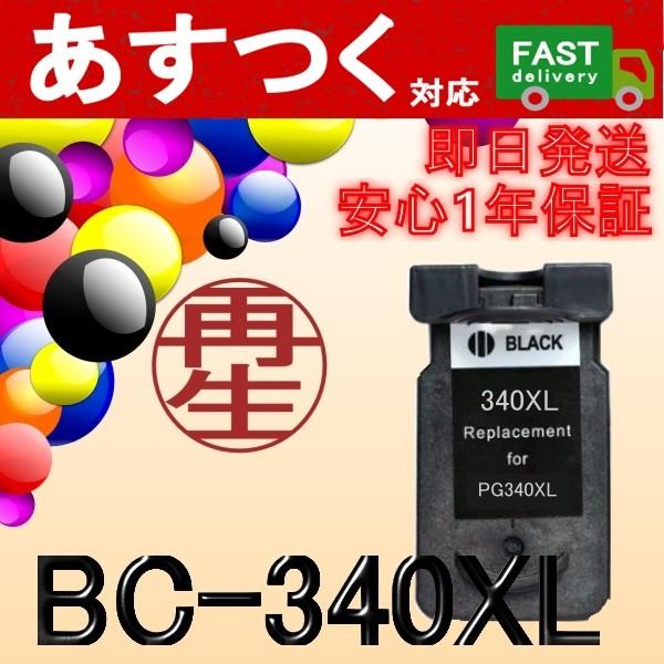 BC-340 黒/ブラック 残量表示機能付き　リサイクル インク カートリッジ ICチップ付き　Ca...