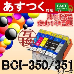 （選択単品　BCI-350/351）BCI-350XLPGBK BCI-351XLBK　BCI-351XLC　BCI-351XLM　BCI-351XLY　BCI-351XLGY　互換インクカートリッジ　ICチップ付き