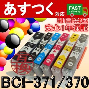 （選択単品　BCI-370/371）BCI-370XLPGBK（染料） BCI-371XLBK　BCI-371XLC　BCI-371XLM　BCI-371XLY　BCI-371XLGY　互換インクカートリッジ　ICチップ付き｜itemp