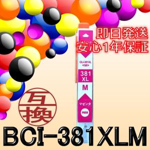 BCI-381XLM 増量マゼンタ 互換 インク カートリッジ ICチップ付き　Canon キャノン｜itemp