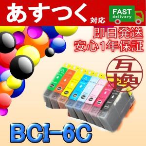 BCI-6C シアン 互換 インク カートリッジ Canon キャノン｜アイテンプ