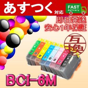 BCI-6M マゼンタ 互換 インク カートリッジ Canon キャノン