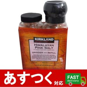 （2本セット カークランド ヒマラヤ ピンクソルト 368.5g×2本）ミル付き1本 替え1本 ヒマラヤ ピンク 塩 調味料 味付け コストコ 1250142