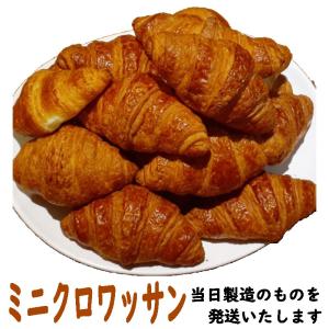 【お届け日指定不可】(ミニ クロワッサン 20個...の商品画像
