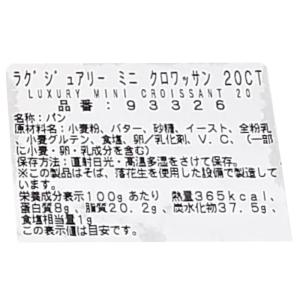 【お届け日指定不可】(ミニ クロワッサン 20...の詳細画像5