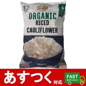 （冷凍品 オーガニック カリフラワーライス 1.36kg）340g×4袋 ダイエット 低カロリー 低糖質 野菜 Via Emilia コストコ 1375598