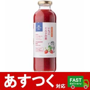 （久世福商店 牛乳と混ぜる いちごミルクの素 470ml）牛乳 混ぜる 炭酸 イチゴ 果肉 アレンジ 大容量 おいしい ジュース サンクゼール コストコ 30998