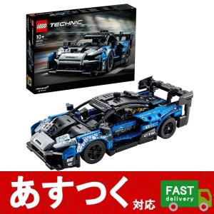 （レゴ テクニック マクラーレン セナ GTR（TM） レーシングスポーツカー 42123）車 レーシングカー 組み立て プレゼント 対象年齢10才以上 コストコ