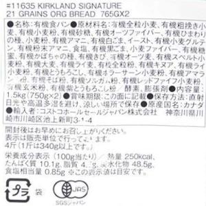 (コストコ 21穀 オーガニックパン 765g...の詳細画像3
