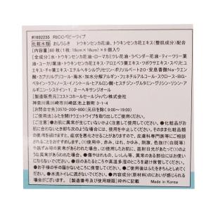 (RICO Baby ベビーワイプ 80枚×9...の詳細画像4