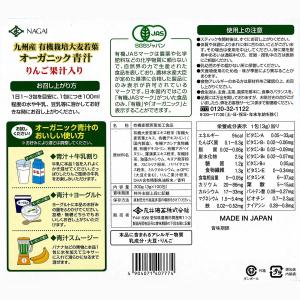 (永井海苔 オーガニック 青汁 リンゴ果汁入り...の詳細画像2