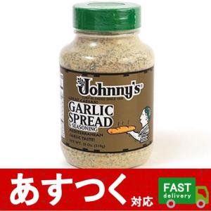 JOHNNY'S ガーリック トースト 粉末 調味料 スパイス ハーブ 肉 魚 料理 コストコ 31381