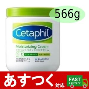 【内容変更のため終売】（セタフィル モイスチャライジング クリーム 566g）保湿 乳液 無香料 無着色 フェイス&amp;ボディ 肌 ケア 乾燥 敏感 コストコ 23521