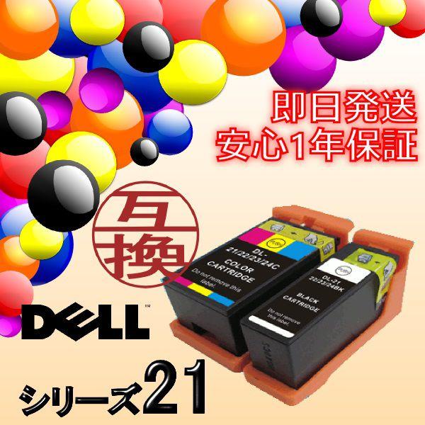 Dell Y498D  シリーズ21 大容量 黒/ブラックインク インクカートリッジ　ICチップ付き...