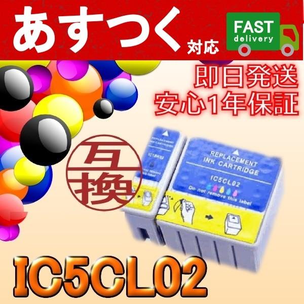 IC5CL02　5色カラー　互換インクカートリッジ　ICチップ付き　EP社　エプソン