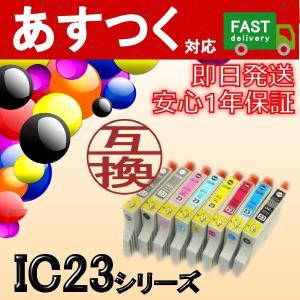 IC8CL23　8色セット　互換インクカートリッジ　ICチップ付き　EP社　エプソン｜itemp