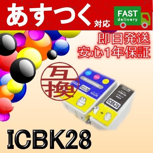 ICBK28　黒/ブラック　互換インクカートリッジ　ICチップ付き　EP社　エプソン