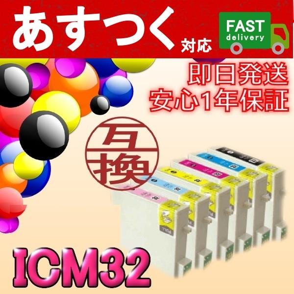 ICM32　マゼンタ　互換インクカートリッジ　ICチップ付き　EP社　エプソン