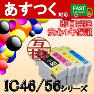 （選択単品　IC46/56シリーズ）ICBK56 ICC46 ICM46 ICY46　互換インクカートリッジ　ICチップ付き　EP社　エプソン　ICチップ付き　EP社　エプソン