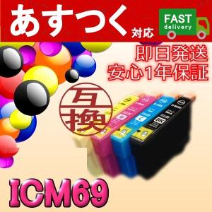 ICM69　マゼンタ　互換インクカートリッジ　ICチップ付き　EP社　エプソン
