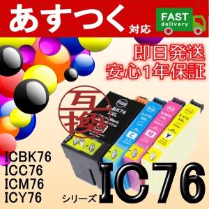 ICBK76　黒/ブラック　互換インクカートリッジ　ICチップ付き　EP社　エプソン　大容量｜itemp