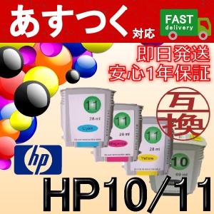 （選択単品　HP10/11シリーズ）HP10　BK　黒/ブラック　HP11　C　シアン　HP11　M　マゼンタ　HP11　Y　イエロー　インクカートリッジ　ICチップ付き　互換｜itemp