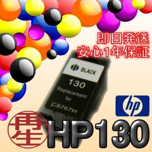 HP130 黒/ブラック インクカートリッジ　ICチップ付き リサイクル HP ヒューレットパッカード｜itemp